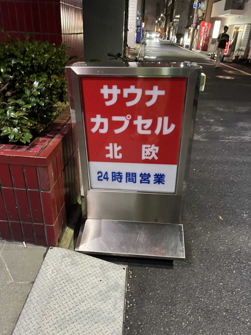 まつしまさんのサウナ&カプセルホテル 北欧のサ活写真