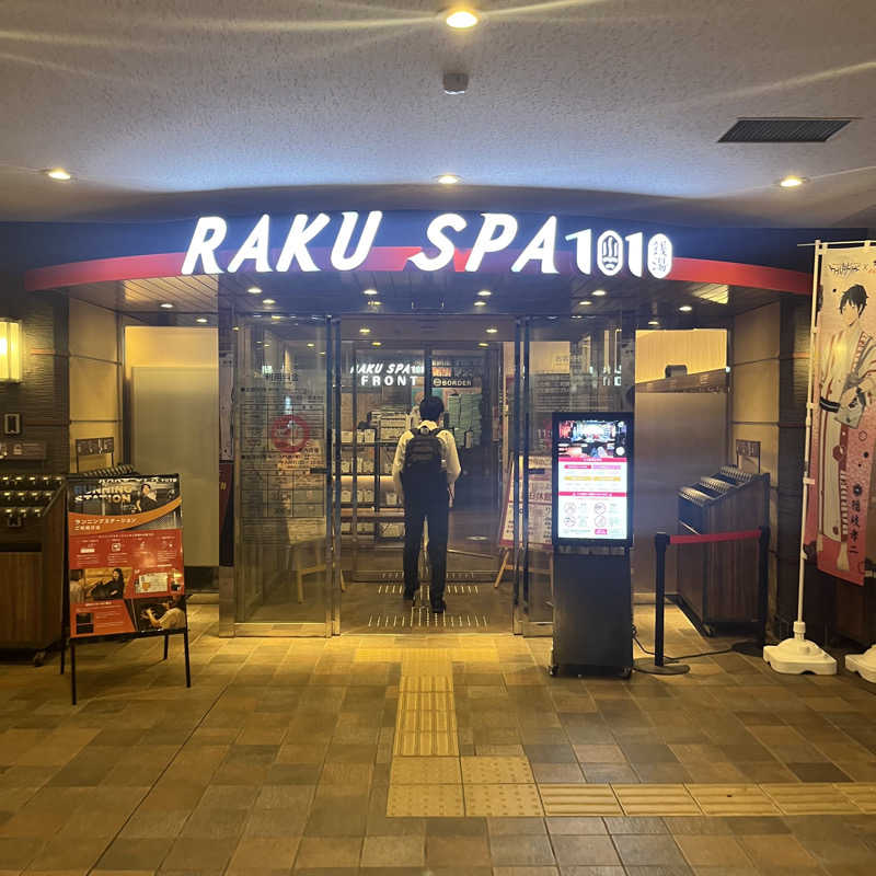 エンドレス一関さんのRAKU SPA 1010 神田のサ活写真