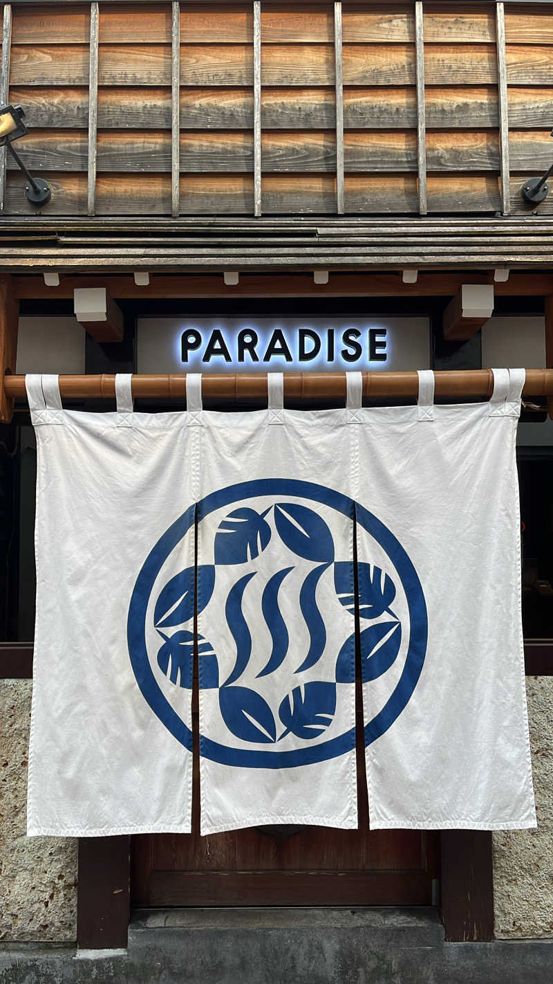 エンドレス一関さんのPARADISEのサ活写真