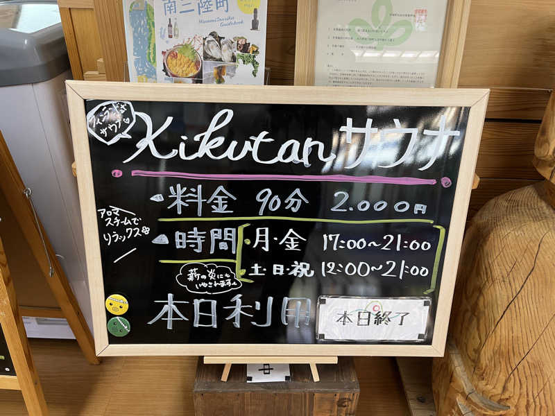 エンドレス一関さんのKIKUTAN SAUNAのサ活写真