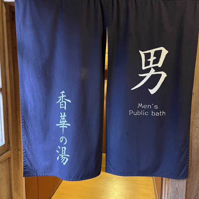 エンドレス一関さんの大江戸温泉物語Premium 仙台作並のサ活写真