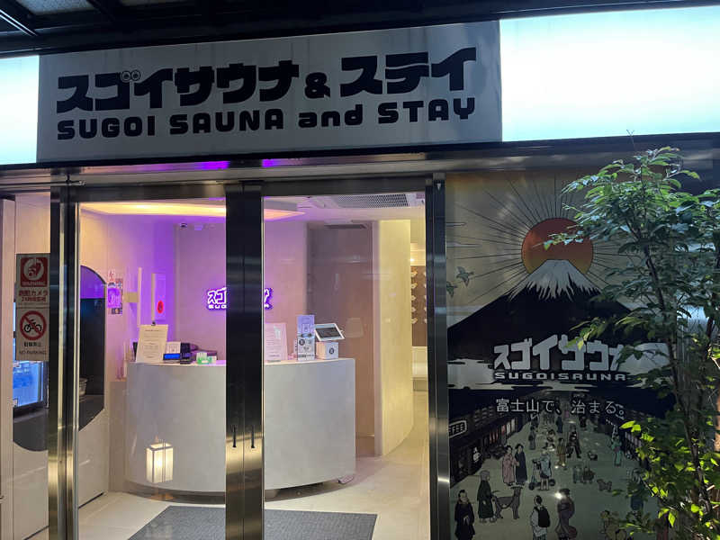 エンドレス一関さんのスゴイサウナ&ステイ麻布十番駅前店のサ活写真