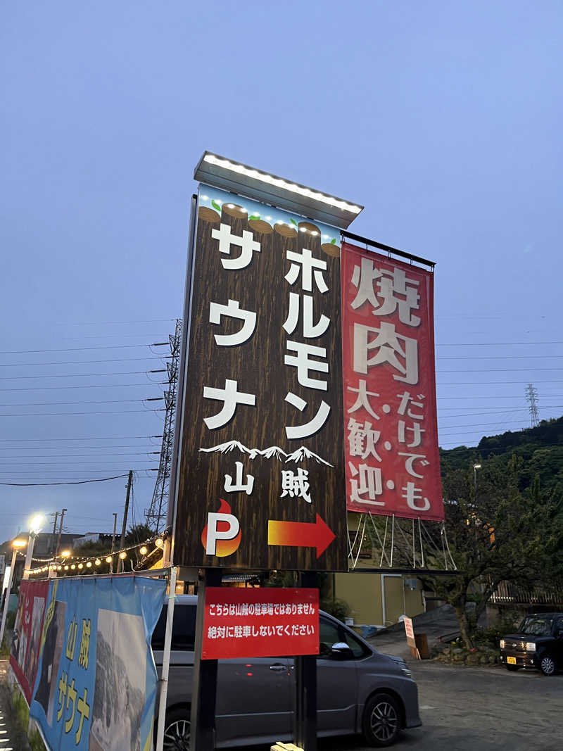 エンドレス一関さんの山賊サウナのサ活写真