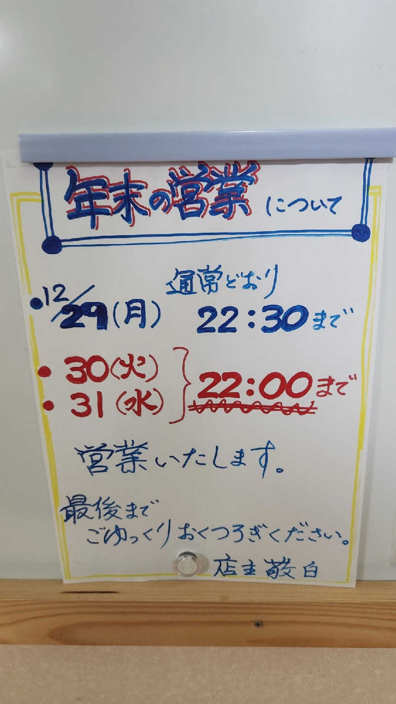 まえのめりさんの勇舞湯のサ活写真