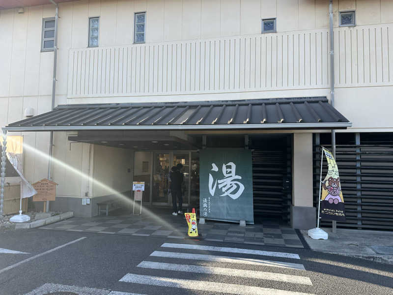 たかしさんの楽天地天然温泉 法典の湯のサ活写真