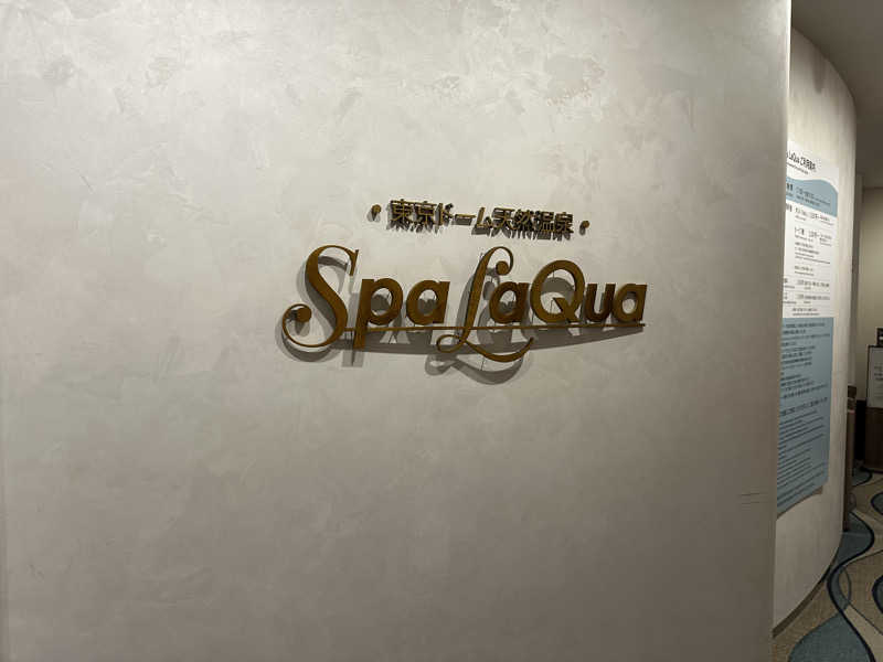 たかしさんの東京ドーム天然温泉 Spa LaQua(スパ ラクーア)のサ活写真