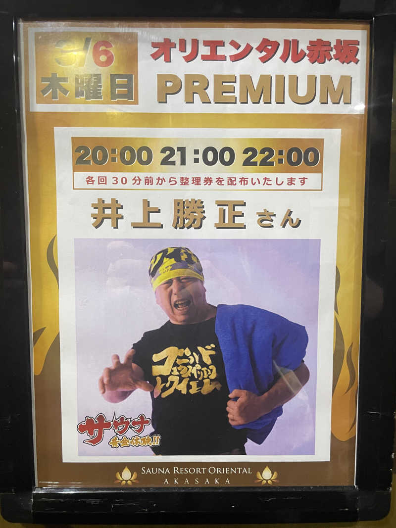 YSHさんのサウナリゾートオリエンタル赤坂のサ活写真