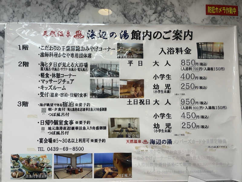 YSHさんの天然温泉 海辺の湯のサ活写真