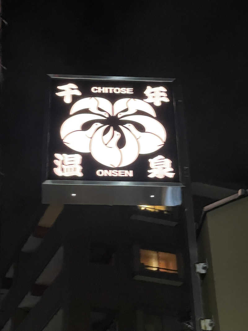 YSHさんの千年温泉のサ活写真