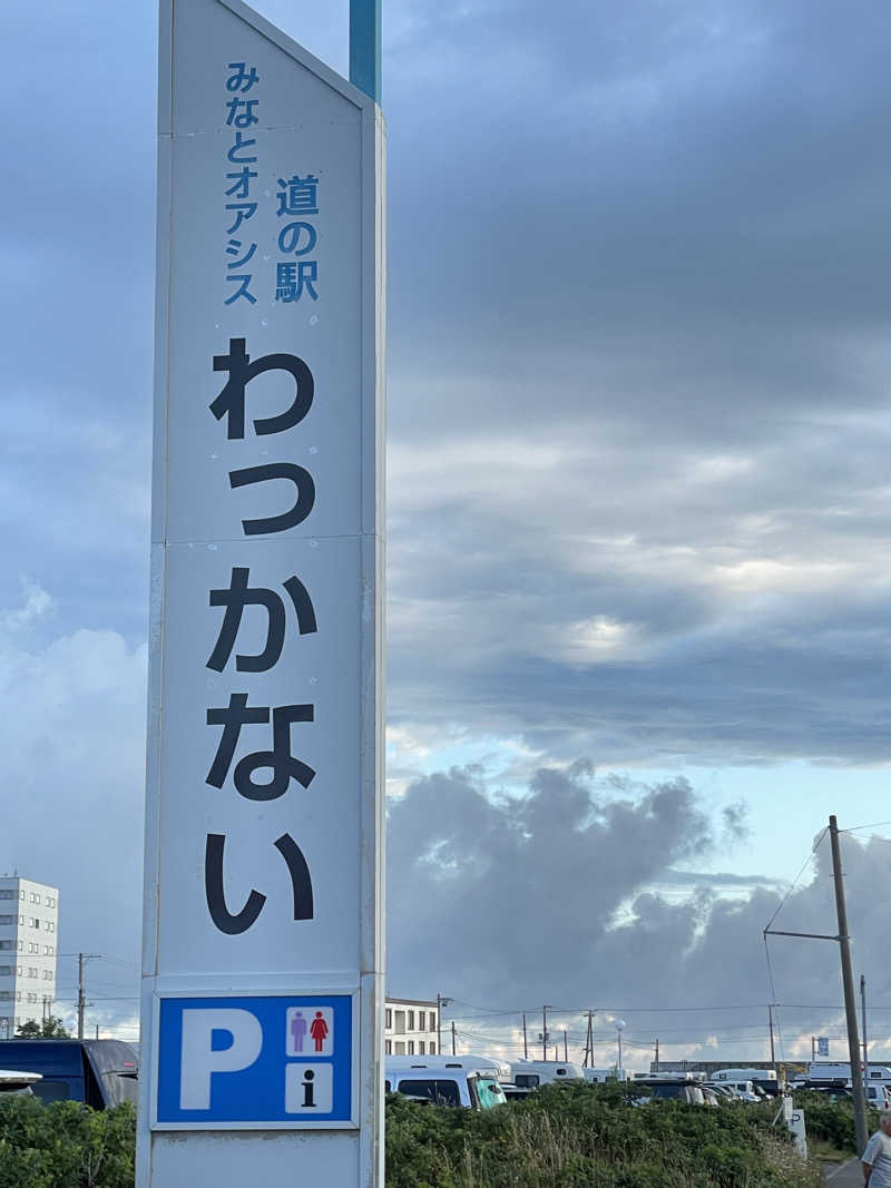 YSHさんのヤムワッカナイ温泉 港のゆのサ活写真