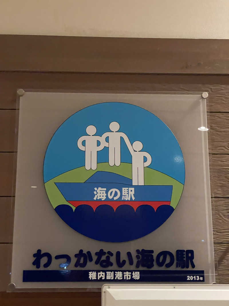 YSHさんのヤムワッカナイ温泉 港のゆのサ活写真