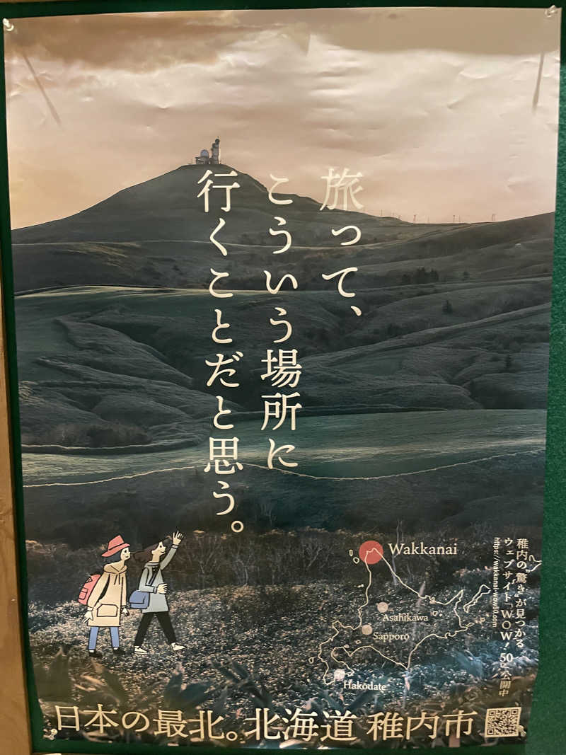 YSHさんのヤムワッカナイ温泉 港のゆのサ活写真