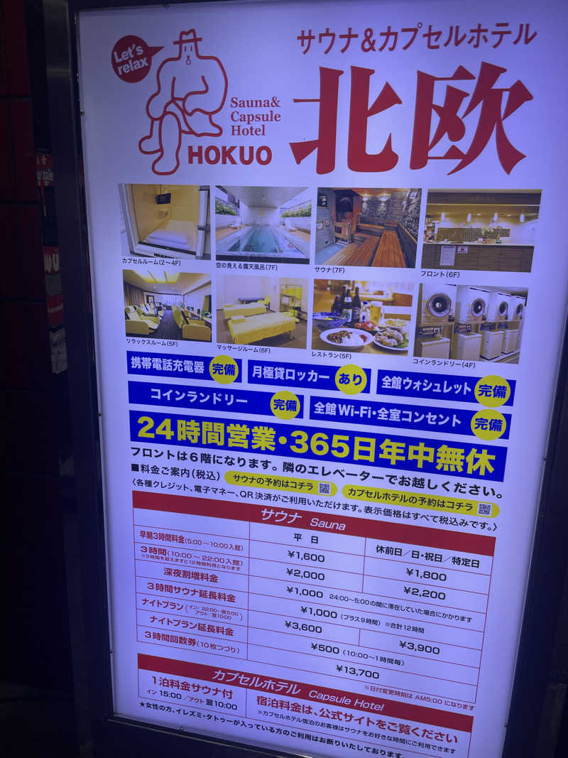 YSHさんのサウナ&カプセルホテル 北欧のサ活写真