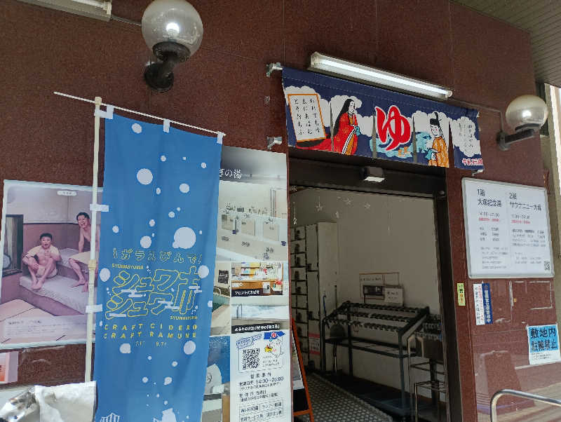 みなちゃんさんのサウナニュー大塚のサ活写真