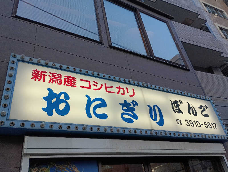 みなちゃんさんのサウナニュー大塚のサ活写真