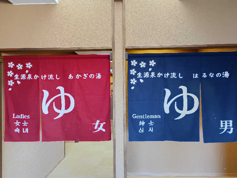 みなちゃんさんの花湯スカイテルメリゾートのサ活写真