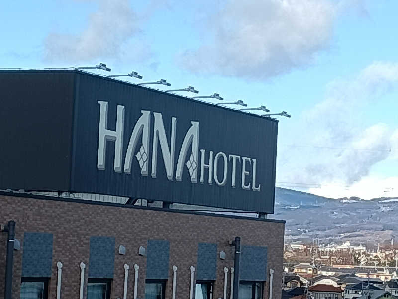 みなちゃんさんの花湯スカイテルメリゾートのサ活写真