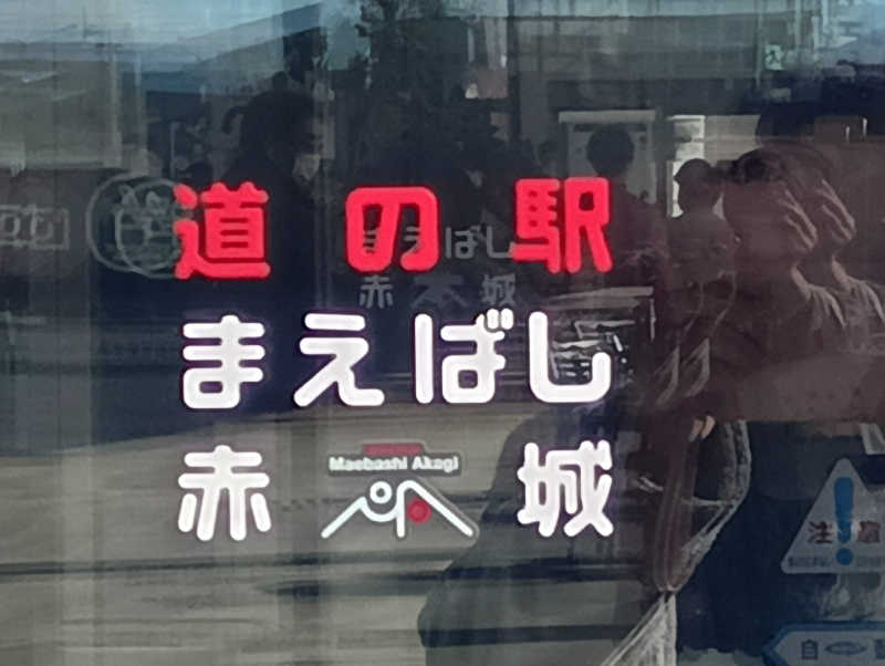 みなちゃんさんの花湯スカイテルメリゾートのサ活写真