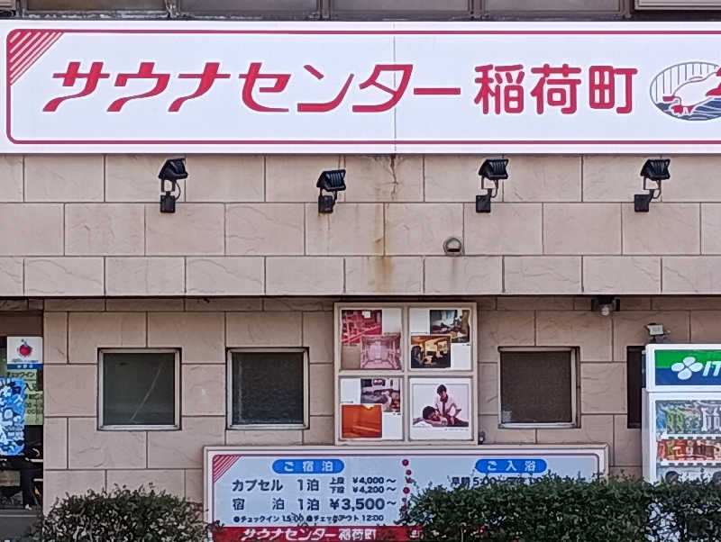 みなちゃんさんの東上野 寿湯のサ活写真