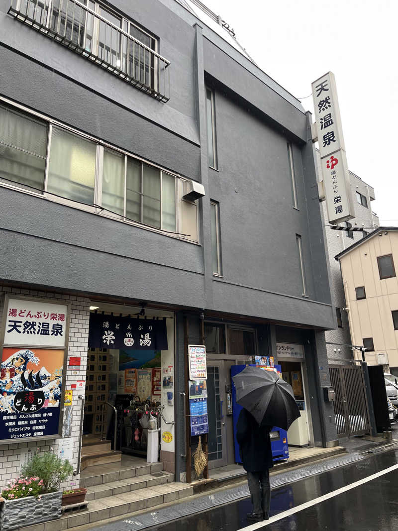 HKNさんの天然温泉 湯どんぶり栄湯のサ活写真