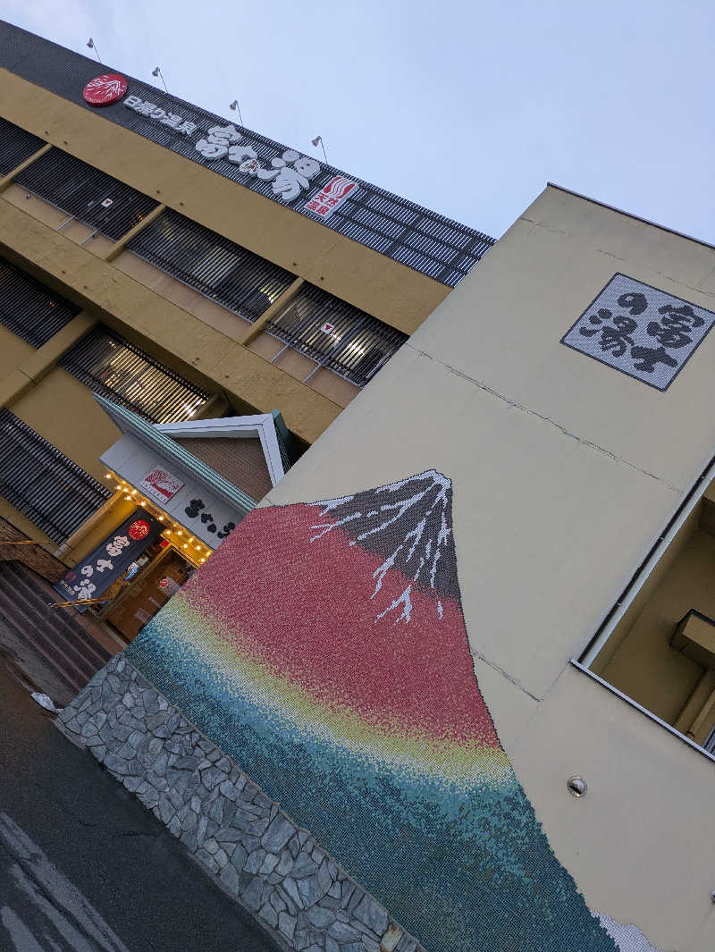 みつたんさんの日帰り温泉    富士の湯のサ活写真