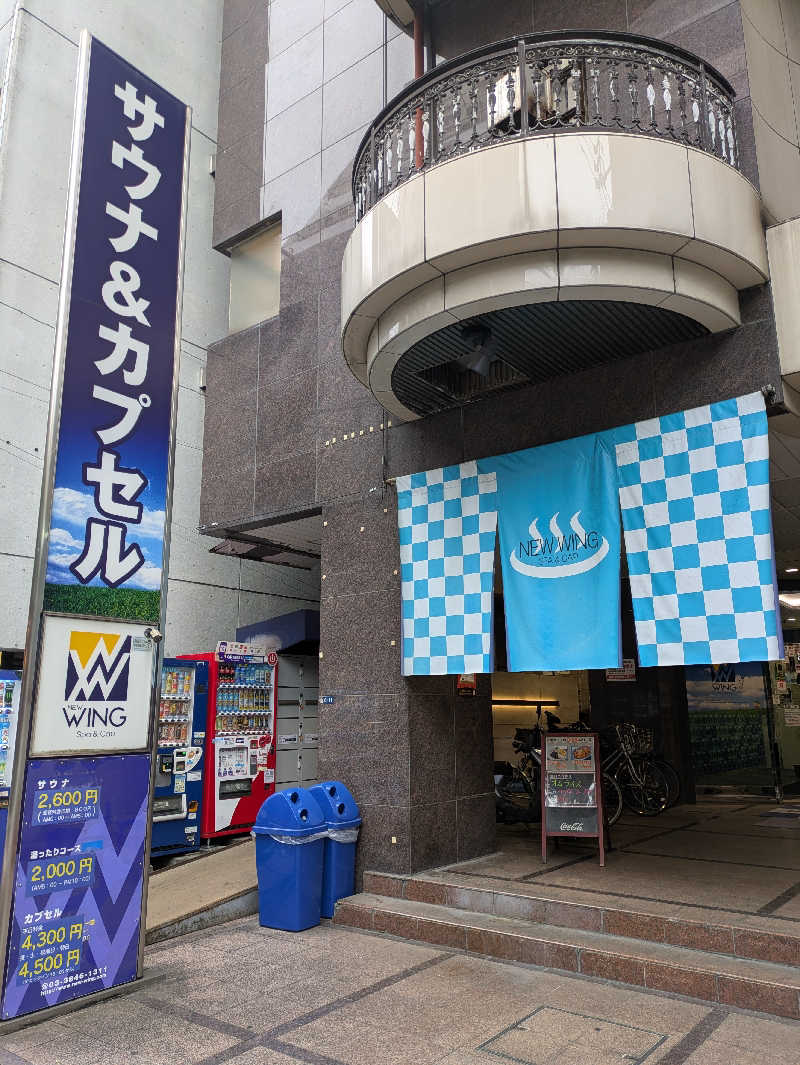 さおじさんのスパ&カプセル ニューウイングのサ活写真