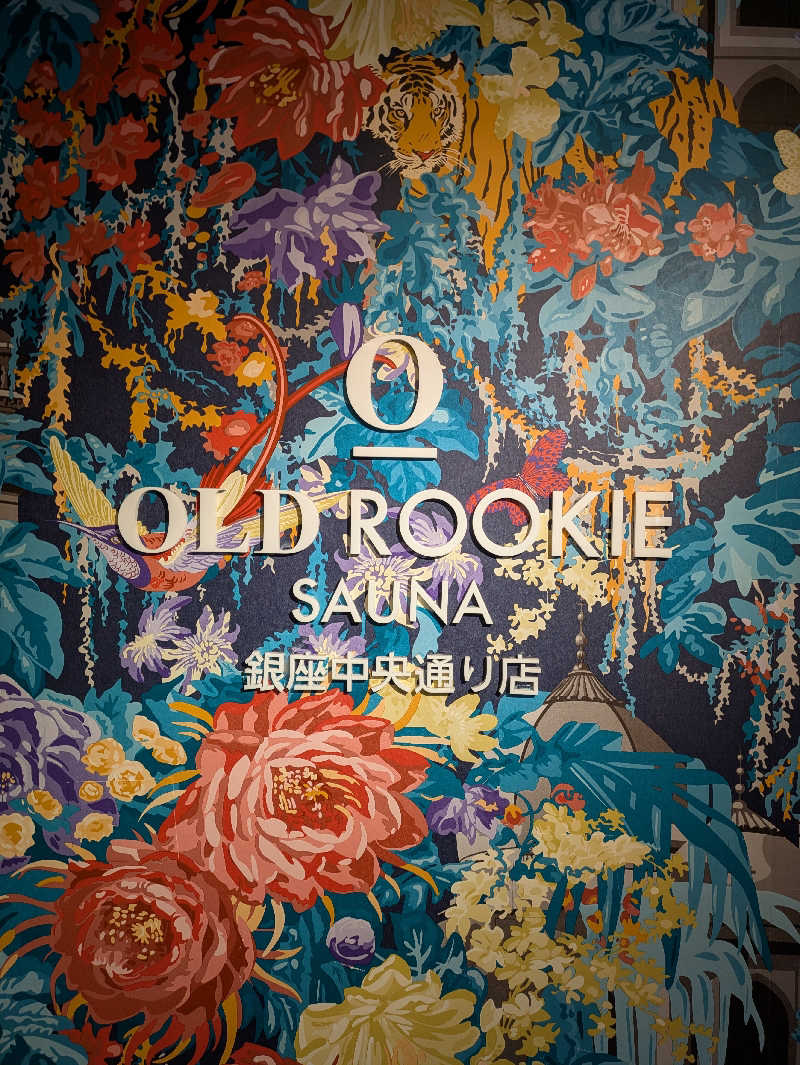 さおじさんのオールドルーキーサウナ銀座中央通り店のサ活写真