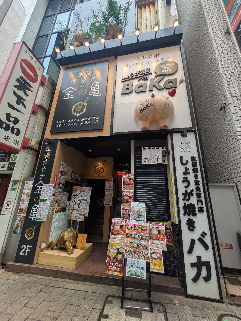 さおじさんの生姜サウナ 金の亀のサ活写真