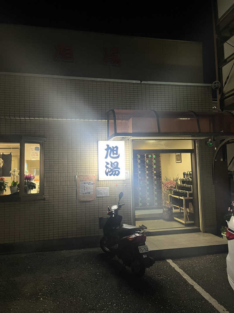 まっちゃんさんの旭湯のサ活写真