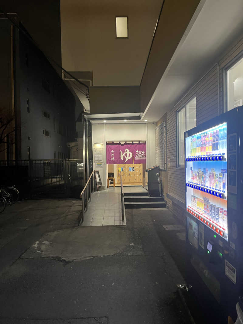 まっちゃんさんの今井湯のサ活写真