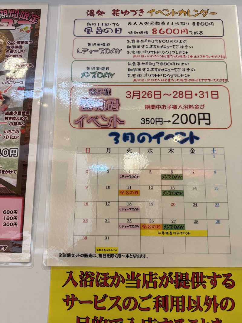 ととのいましじゅんさんの湯処花ゆづきのサ活写真