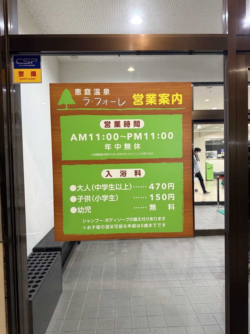 ととのいましじゅんさんの恵庭温泉ラ・フォーレのサ活写真