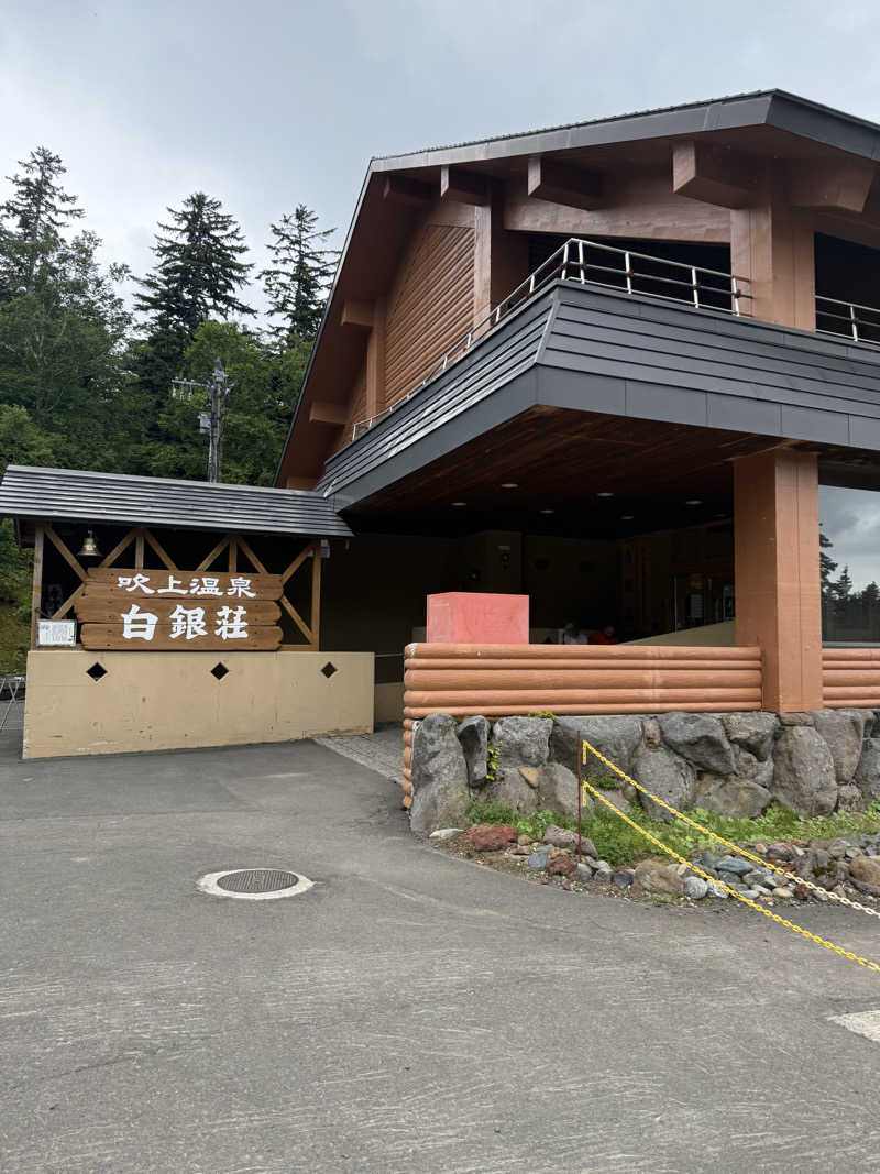 ととのいましじゅんさんの吹上温泉保養センター 白銀荘のサ活写真