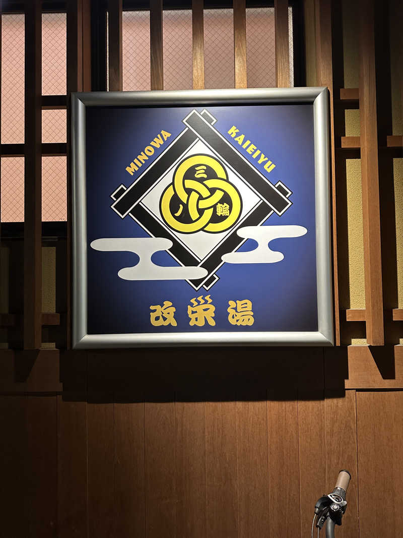 サウナ・ジ・エンドさんの三ノ輪 改栄湯のサ活写真