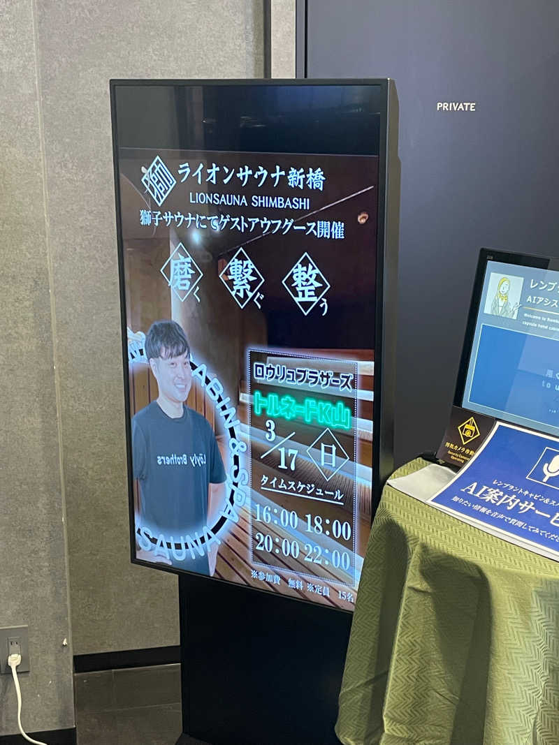 こまちさんのライオンサウナ新橋 (レンブラントキャビン&スパ新橋内)のサ活写真