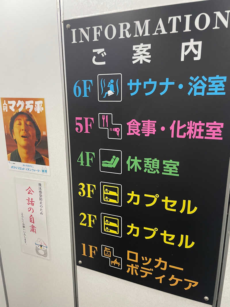 こまちさんのサウナセンター鶯谷本店のサ活写真