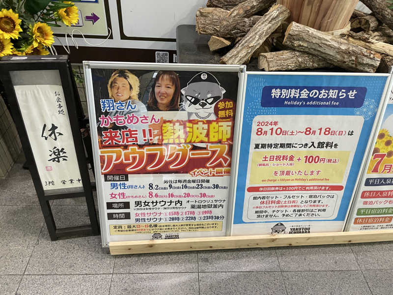 こまちさんの薬湯市原店のサ活写真