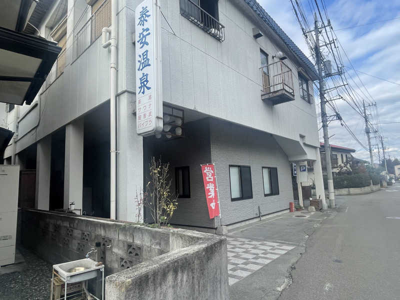 こまちさんの泰安温泉(銭湯)のサ活写真