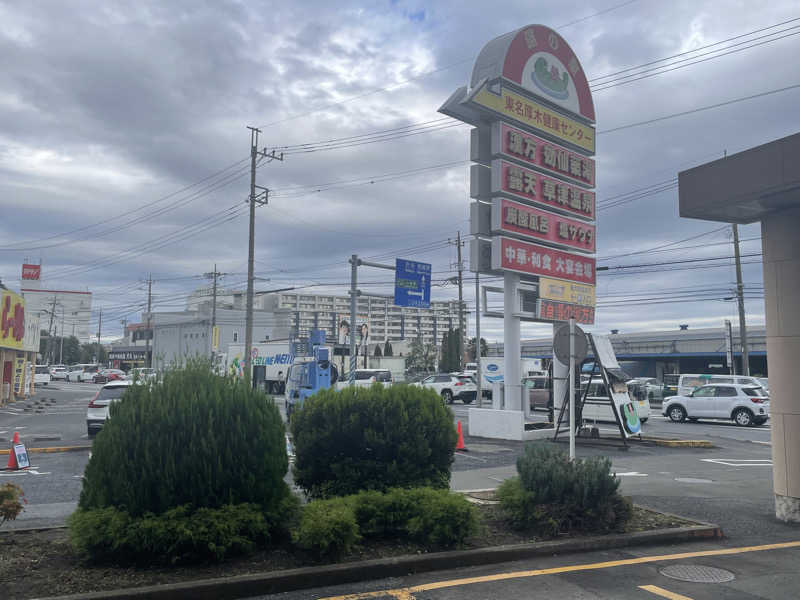 こまちさんの湯の泉 東名厚木健康センターのサ活写真