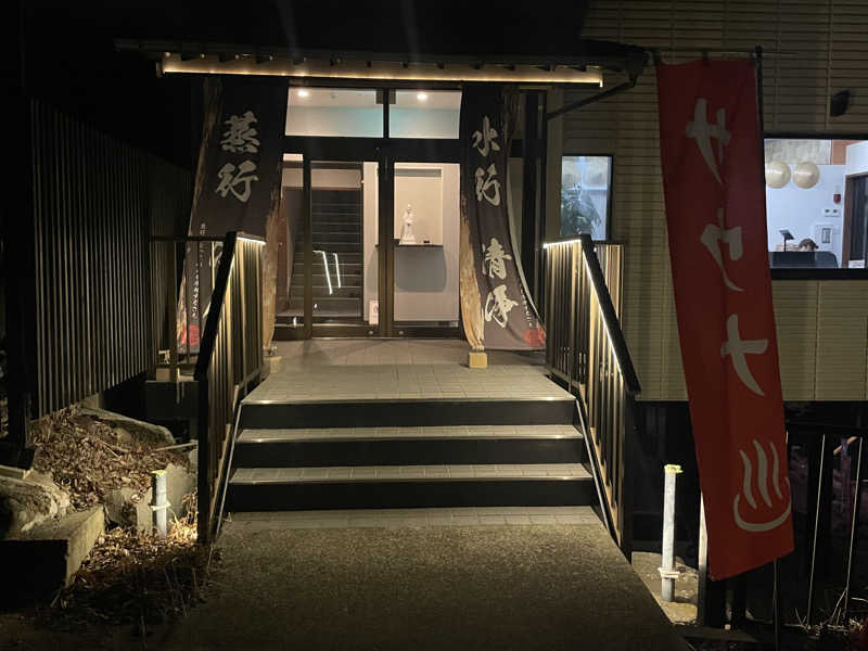 こまちさんの観音山サウナ蒸寺のサ活写真