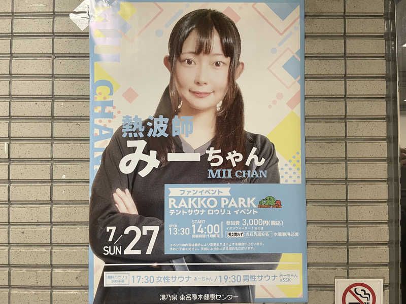 こまちさんの湯乃泉 東名厚木健康センターのサ活写真