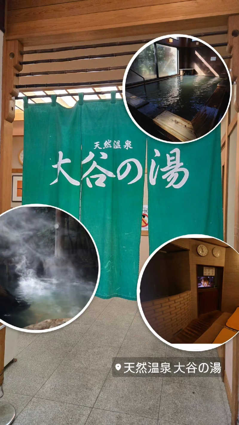 Sauna ねこさんの大谷の湯のサ活写真