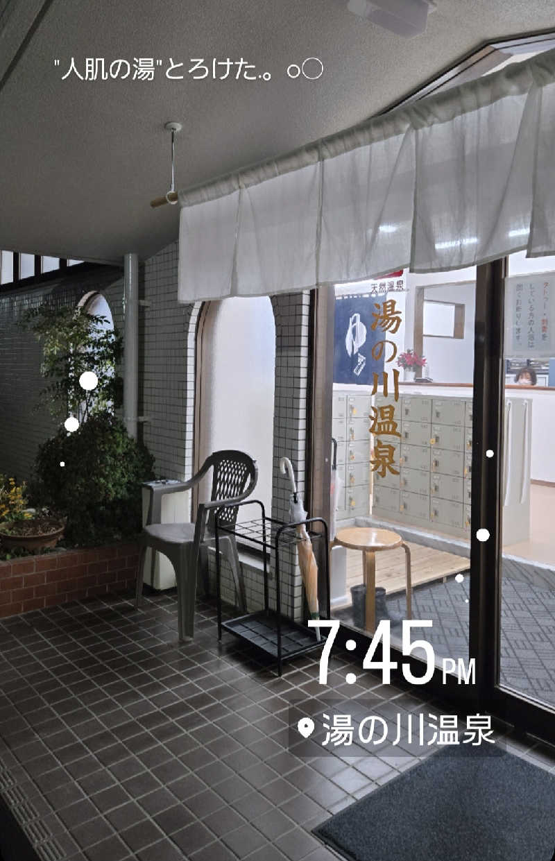 Sauna ねこさんの湯の川温泉のサ活写真