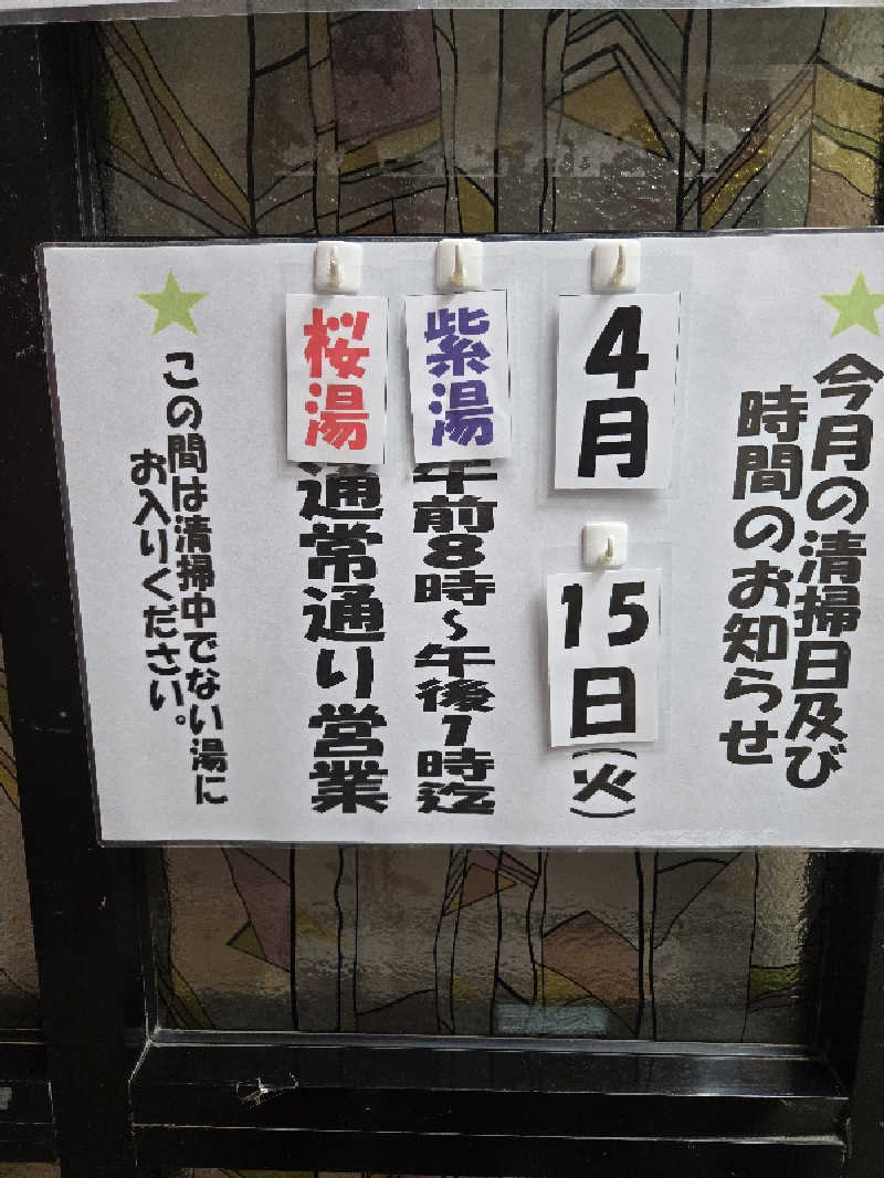 Sauna ねこさんの一本桜温泉センターのサ活写真