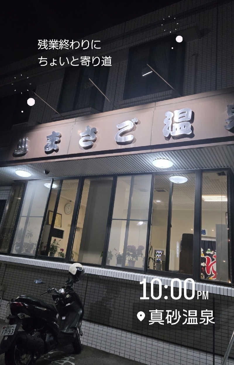 Sauna ねこさんの真砂温泉のサ活写真