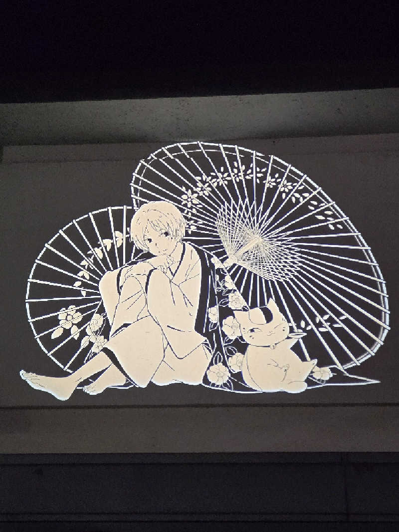 Sauna ねこさんの一勝地温泉 かわせみのサ活写真