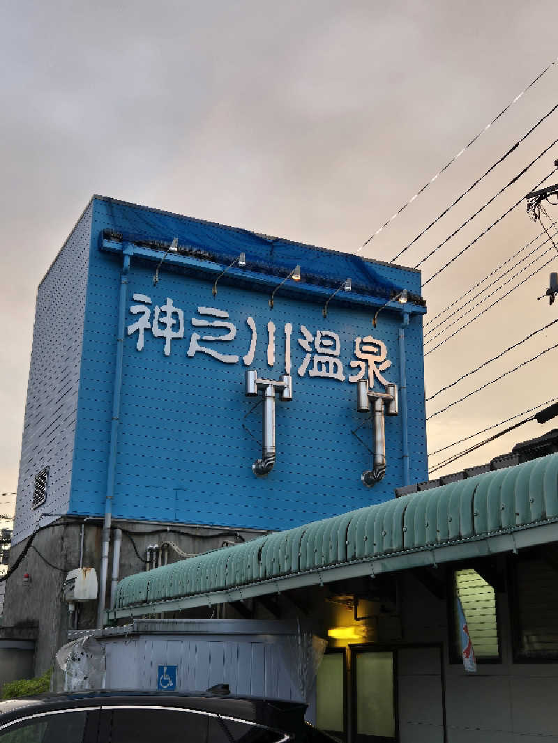 Sauna ねこさんの神之川温泉のサ活写真