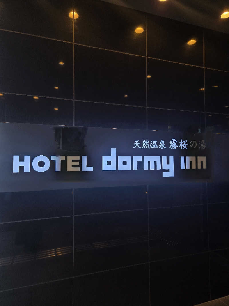 Sauna ねこさんの天然温泉 霧桜の湯 ドーミーイン鹿児島のサ活写真