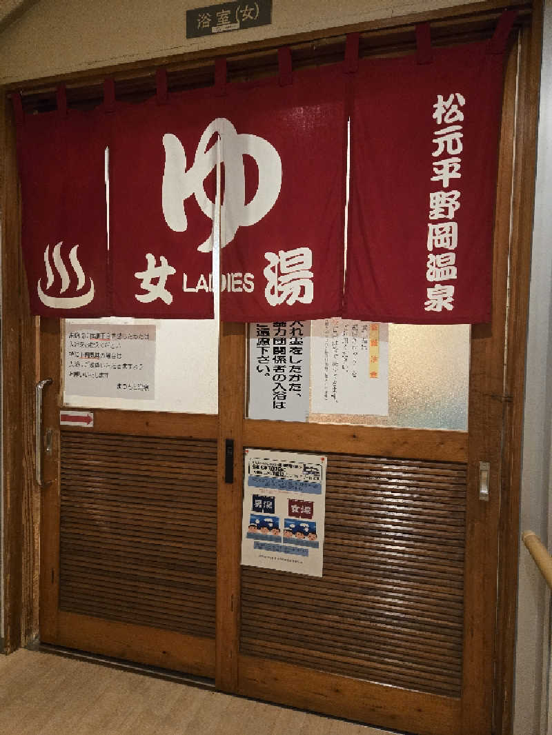 Sauna ねこさんのまつもと温泉のサ活写真