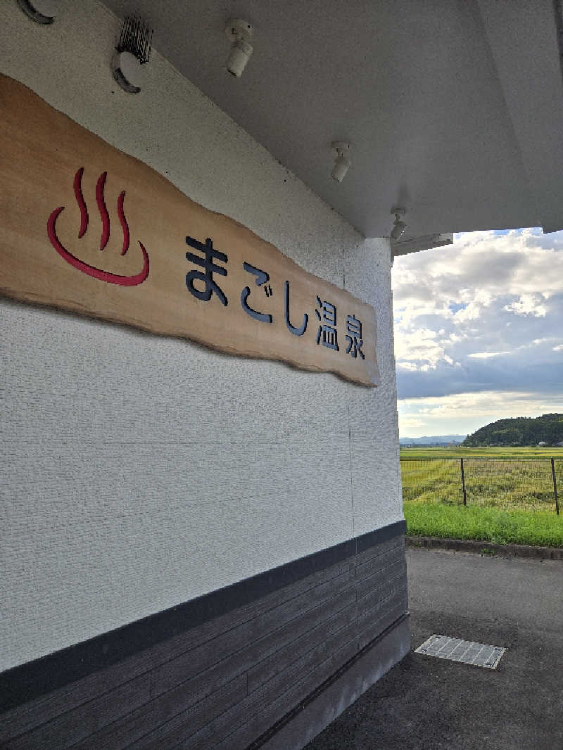 Sauna ねこさんのまごし温泉のサ活写真